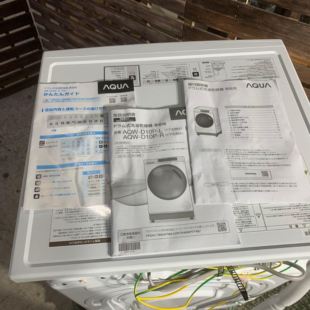 K095 AQUA ドラム式洗濯乾燥機 2024年製 AQW-D10P-L