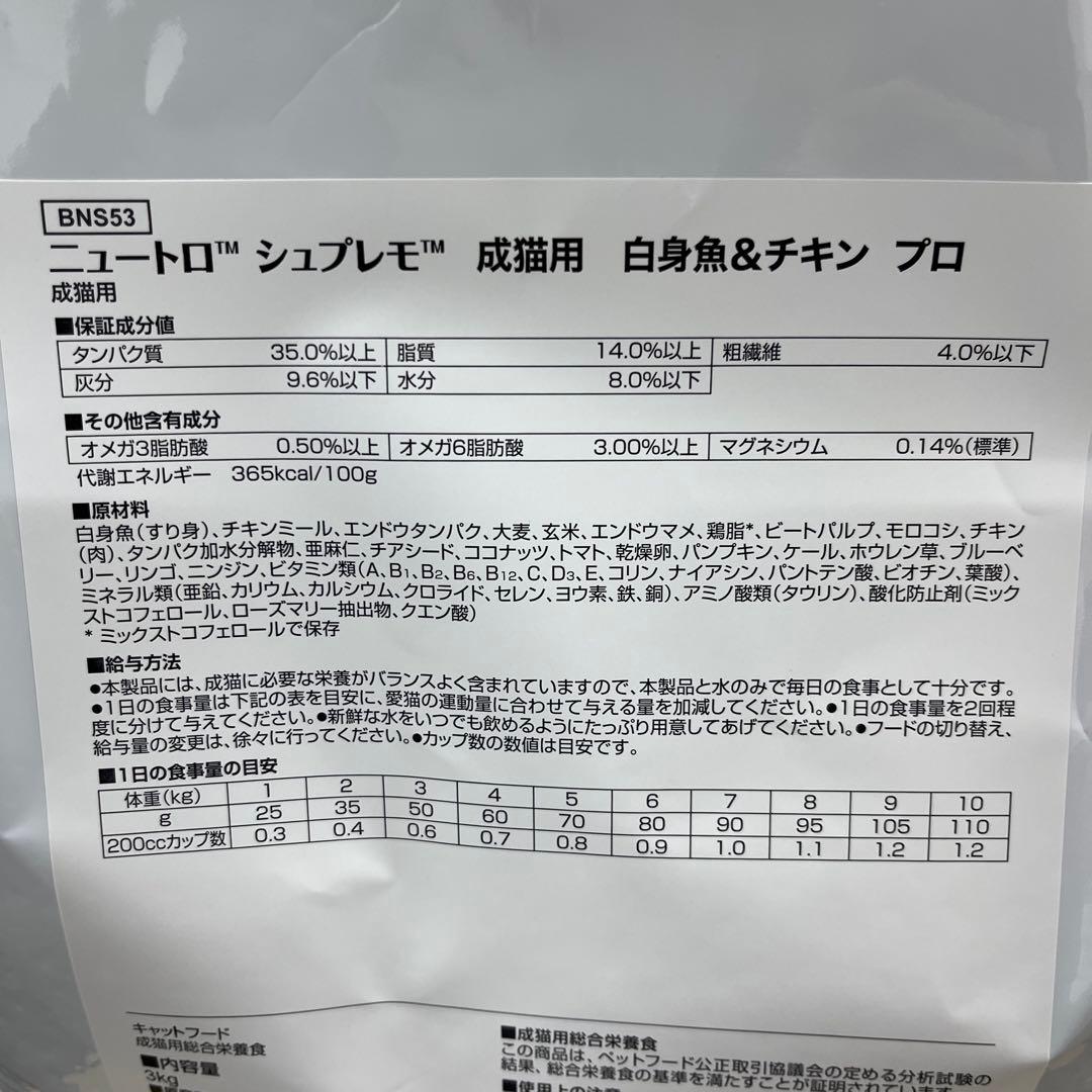 変更可　ニュートロ　シュプレモ　成猫用　3kg×2袋セット