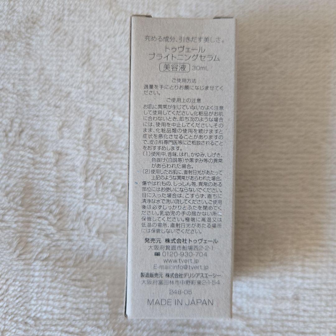 【匿名配送】トゥベール　3点セット