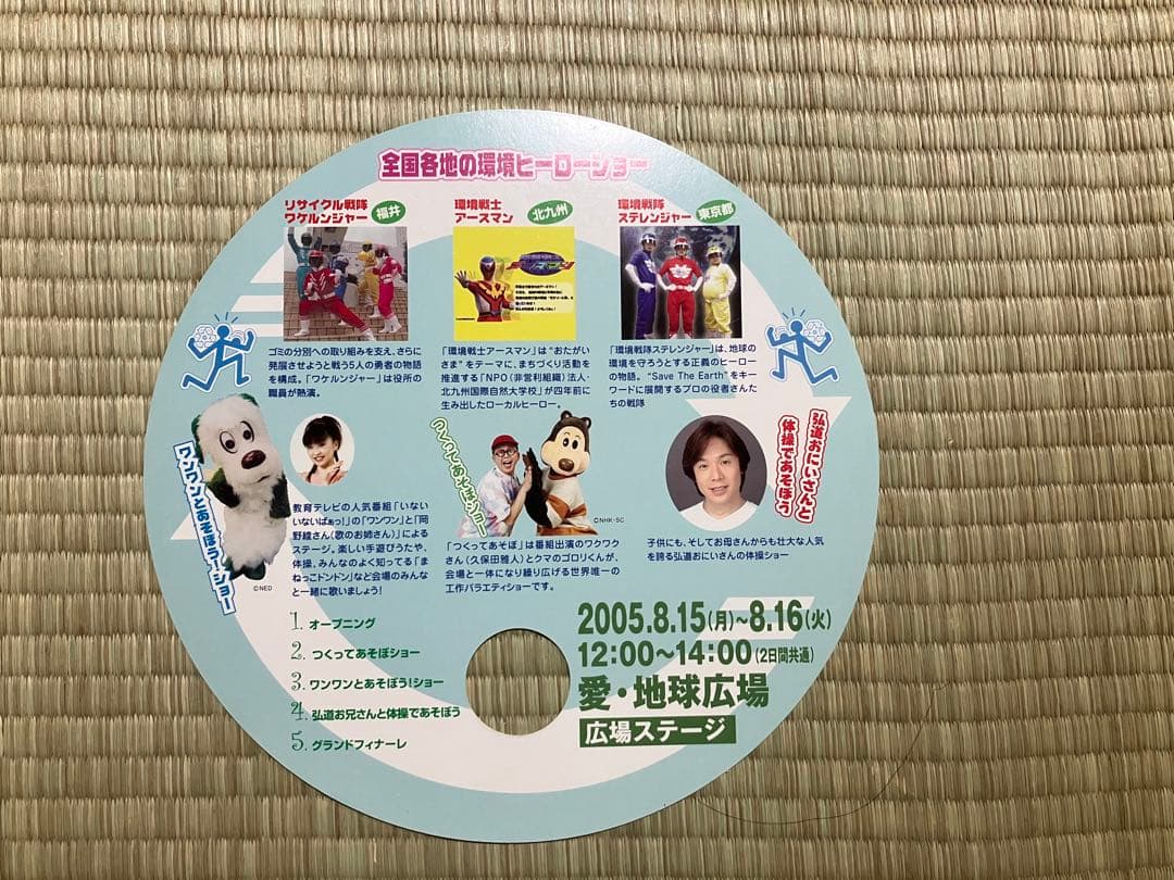 愛・地球博　うちわ　パンフレット　セット
