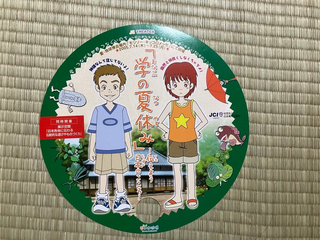愛・地球博　うちわ　パンフレット　セット