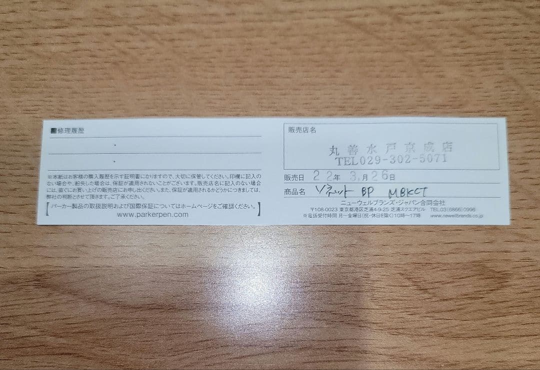 ​【極美品】パーカー ソネット ボールペン マットブラックCT 純正ペンケース付