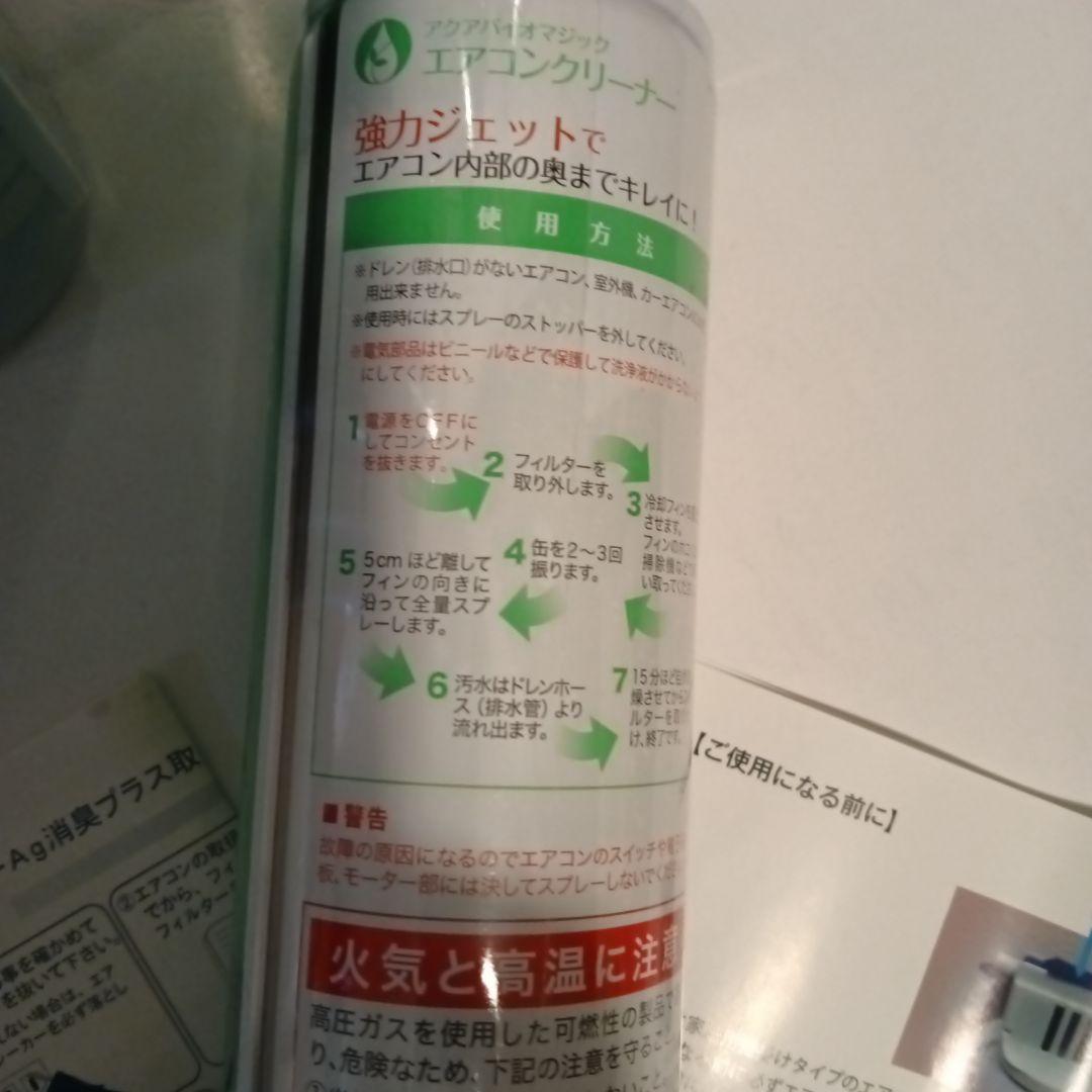 エアコンクリーナー Ag+4本＆消臭Aqua BioMagicクリーナー 3本