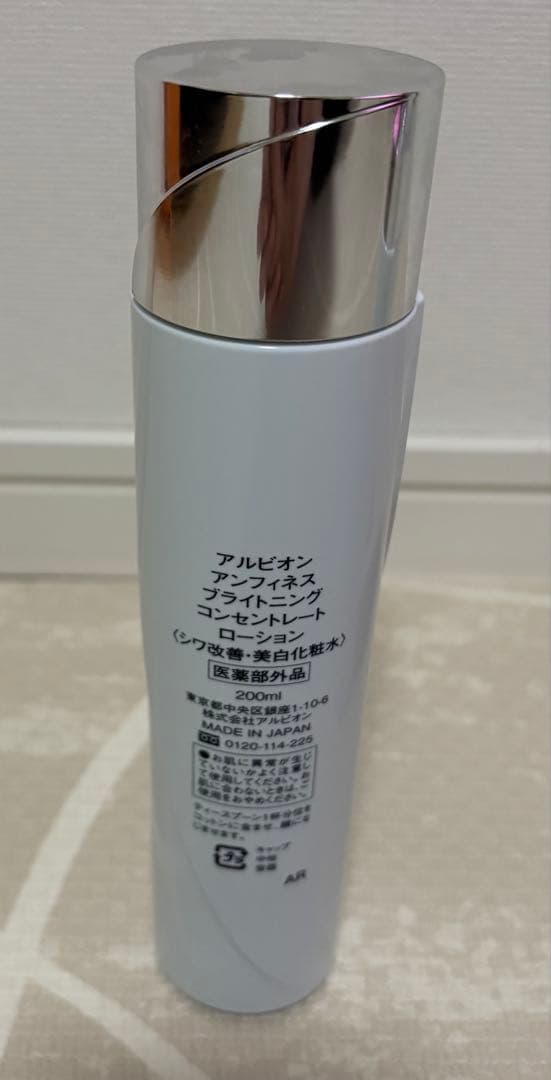 アルビオン　ブライトニング　コンセトレートローション