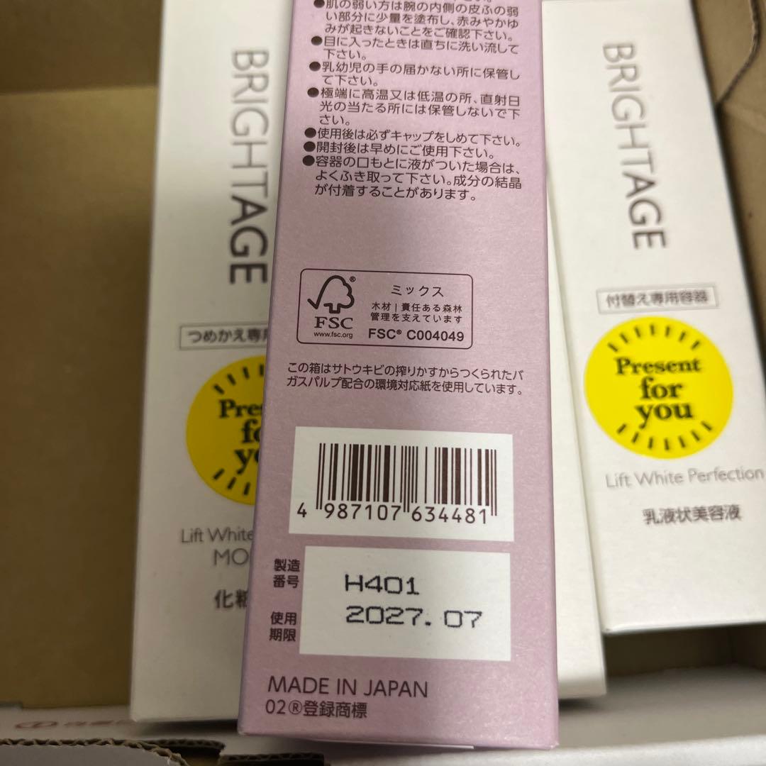 ブライトエイジ 化粧水　120ml 2本　　おまけ