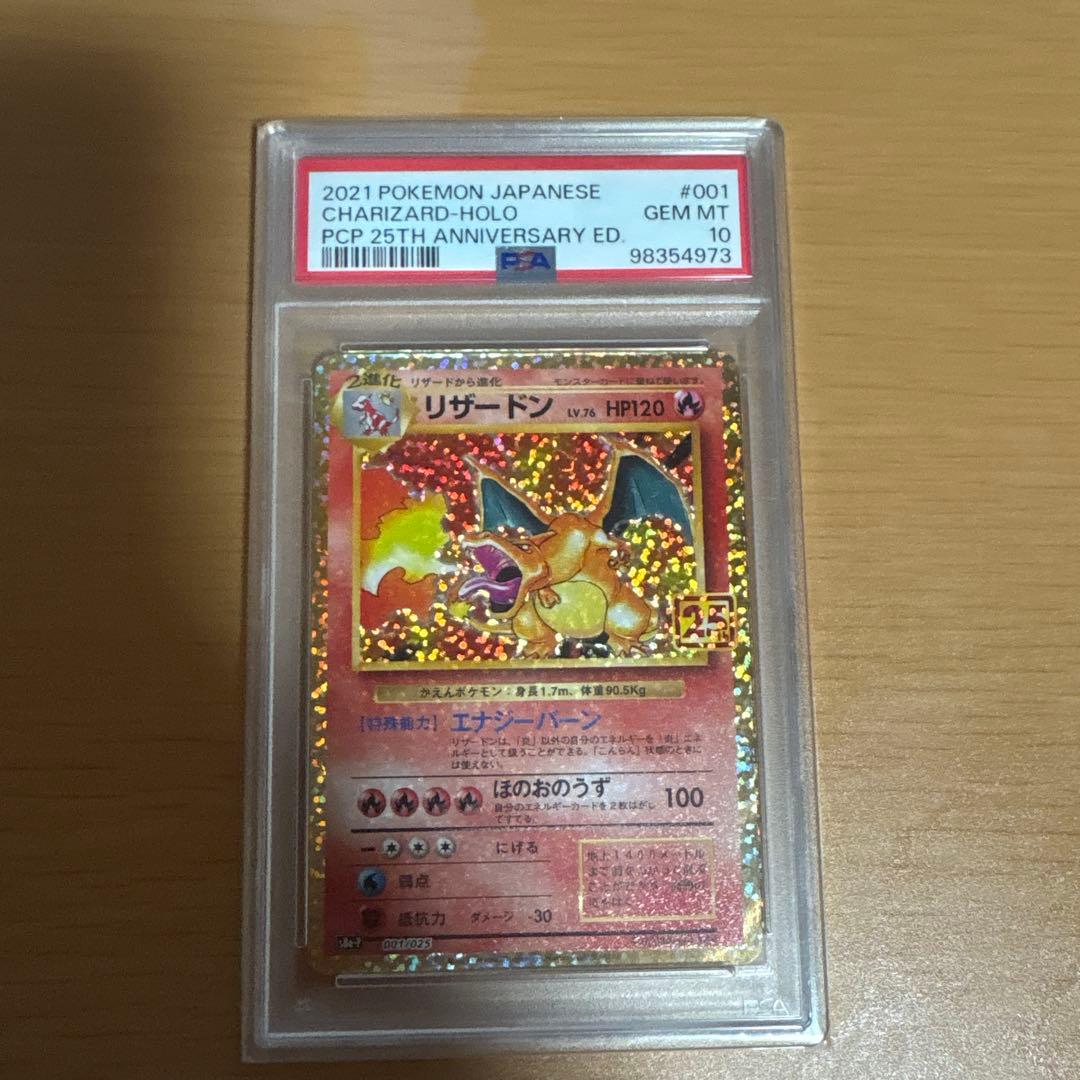 3連番 psa10 ポケモンカード 25周年記念セット