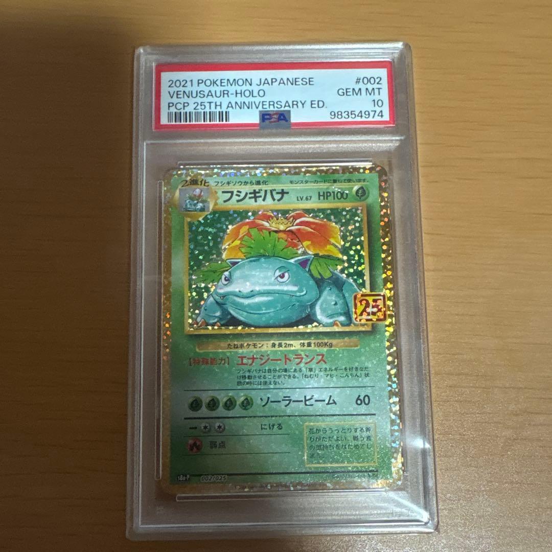3連番 psa10 ポケモンカード 25周年記念セット