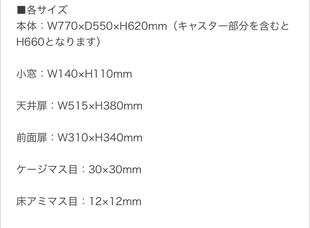 コンフォート80 うさぎ ケージ