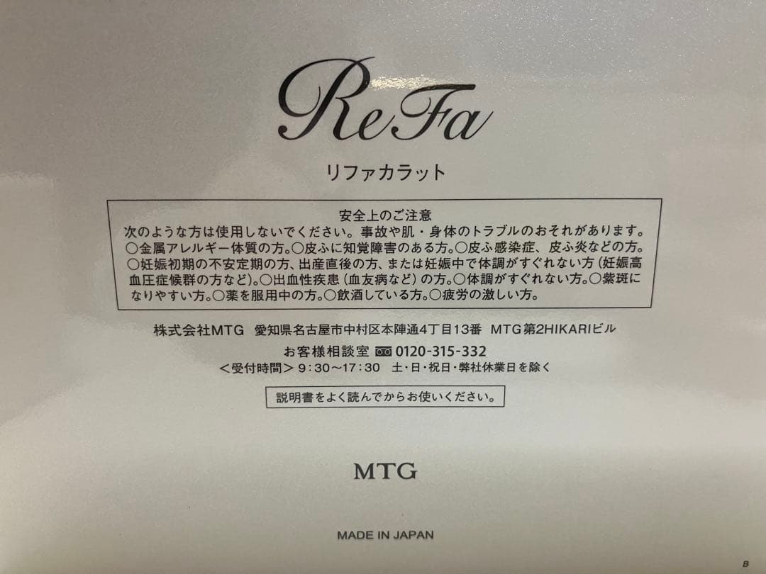 ReFa CARAT リファカラット 美顔器