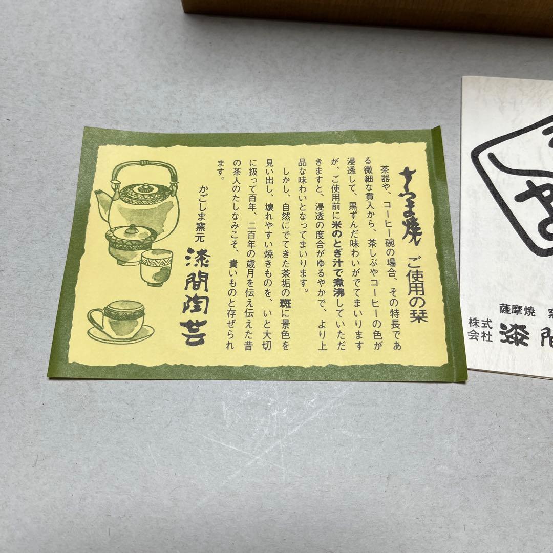 薩摩焼　茶碗　抹茶茶碗　茶道具　漆間陶芸　漆間窯　共桐箱　カワイイ茶碗　美品