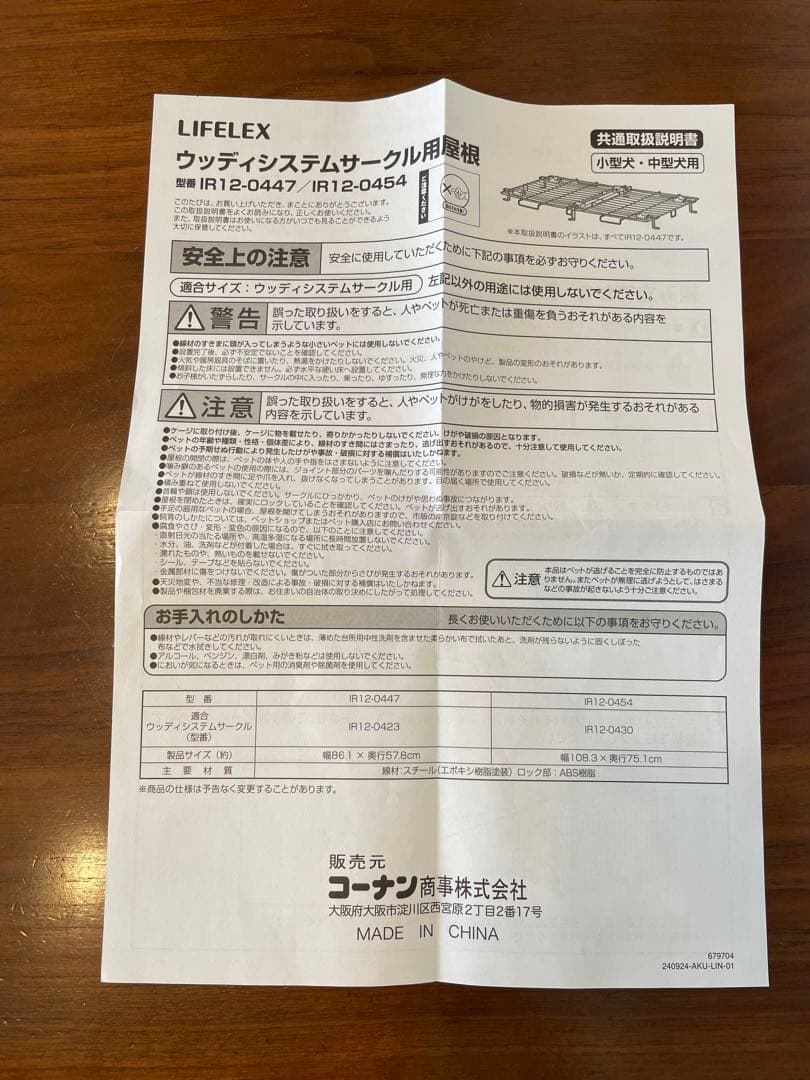 LIFELEX ウッディシステムサークル　ペットサークル