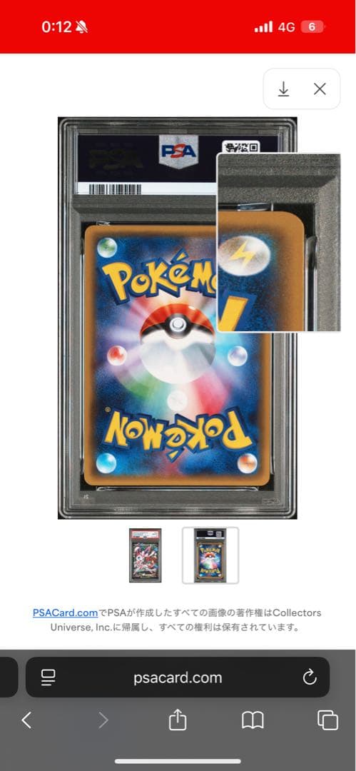 ニンフィアEX RR エラー版 ポケキュンコレクション PSA10