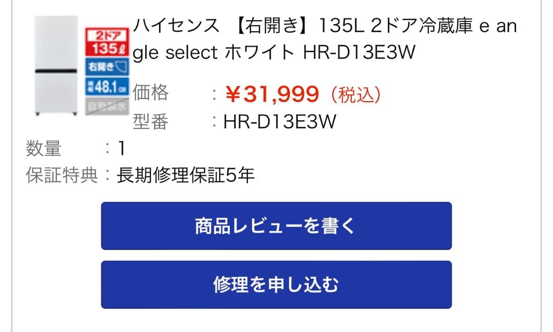 送料込み　3ヶ月使用　冷蔵庫　白色　ハイセンス　HR-D13E3W