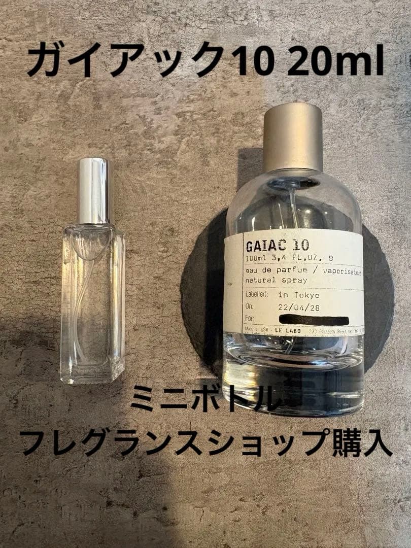 ガイアック10 香水 LE LABO ルラボ フレグランス