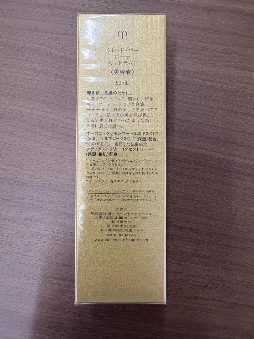 【新品・未開封品】クレ・ド・ポー ボーテ ル・セラムⅡ　50ml　美容液