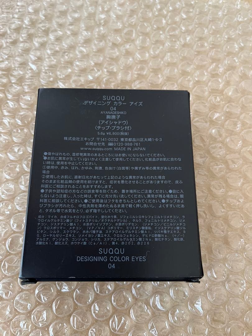 新品SUQQU スック デザイニング カラー アイズ #04 絢撫子 5.6g