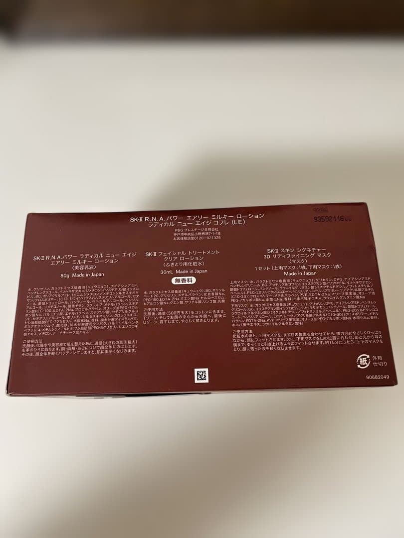 SK-II R.N.A.パワー ラディカルニューエイジコフレ(LE)新品未開封