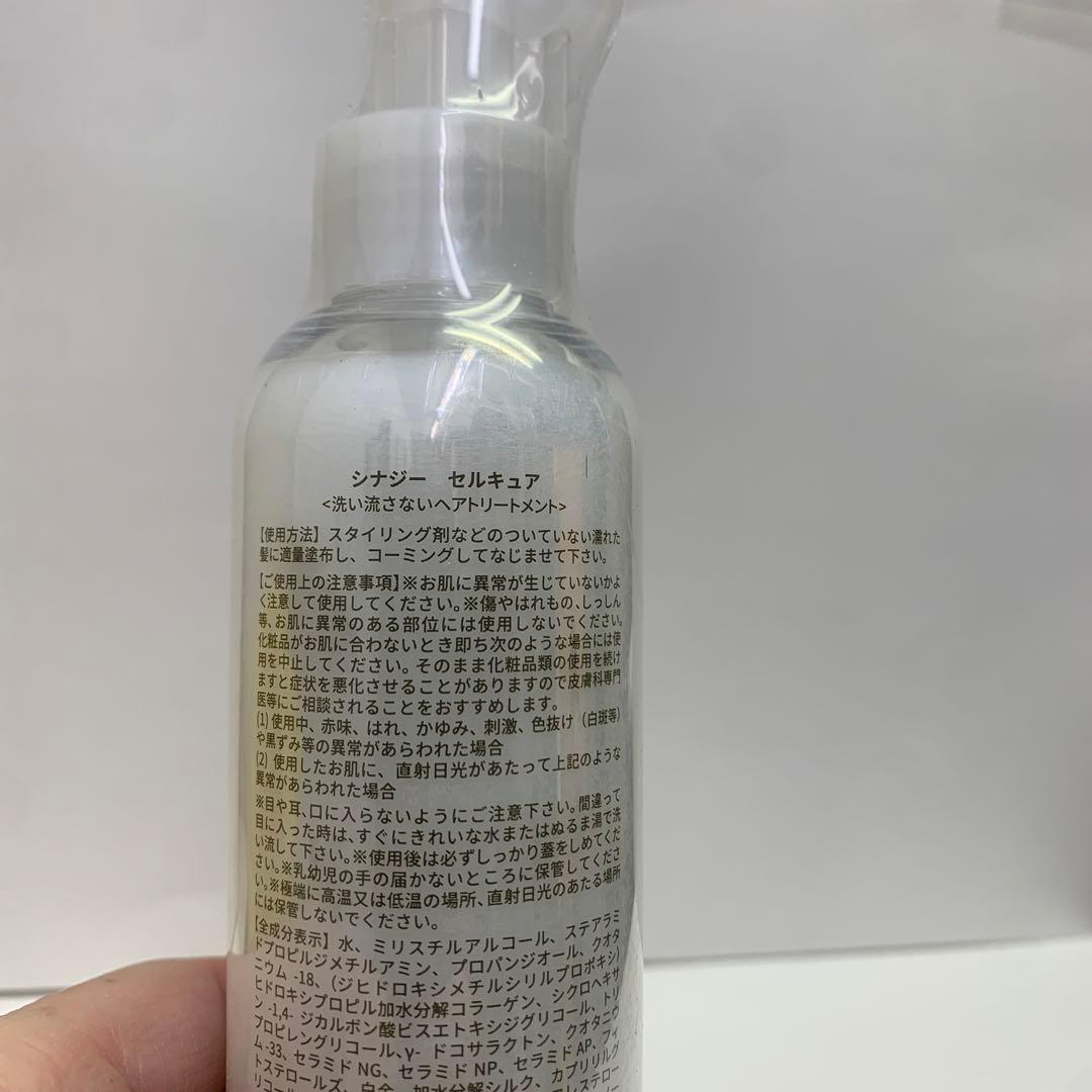 synergy CELL CURE ヘアミルク150g 2本セット