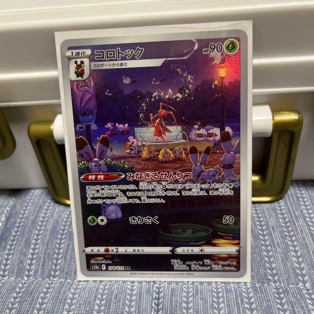 ポケモンカード　AR 引退品　①