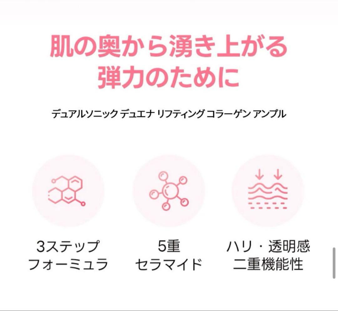 《新品未使用》デュアルソニック ELIXIR リフティングコラーゲンセット