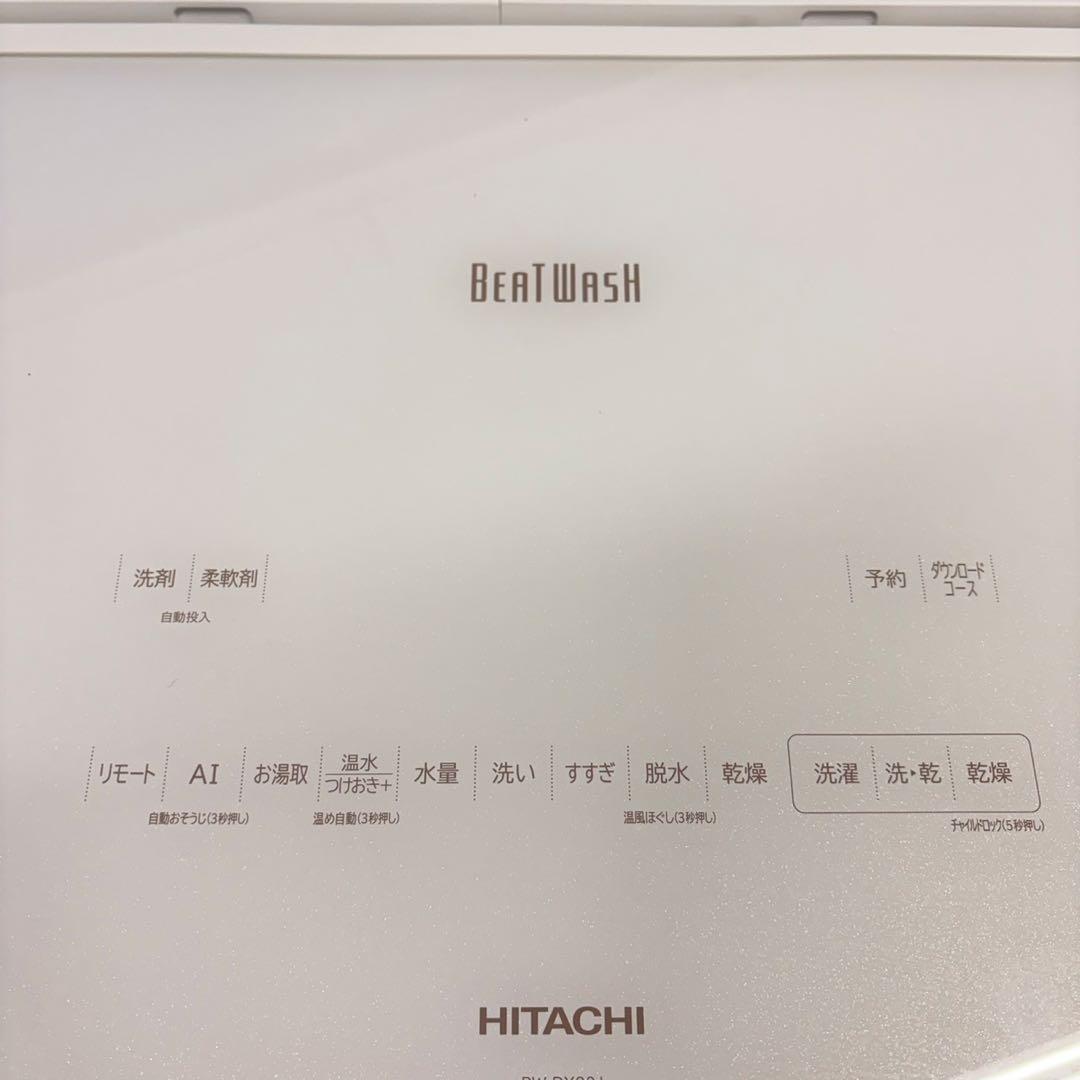 908 日立 超最新式　2023年製　極美品　タッチパネル式　乾燥機能付き