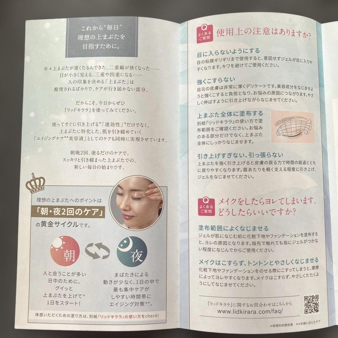 リッドキララ　まぶた用アイケアジェル10g×2個+ クーポン¥1000×2枚