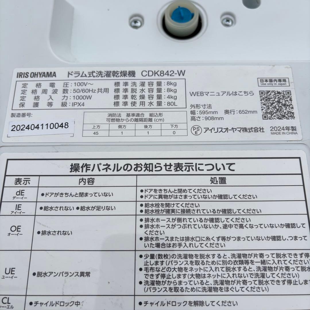 アイリスオーヤマ ドラム式洗濯乾燥機 CDK842-W