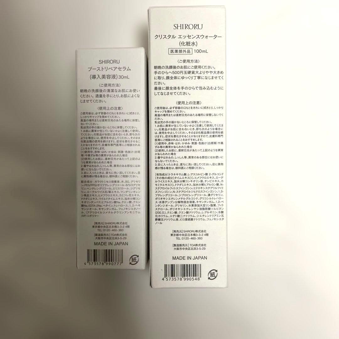 SHIRORU ブーストリペアセラム ＆クリスタルエッセンスウォーターセット