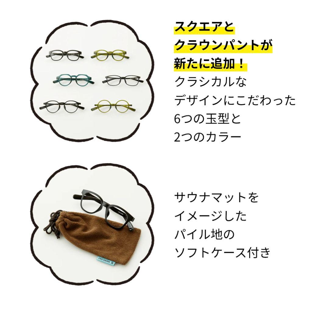 JiNS SAUNA サウナメガネ
