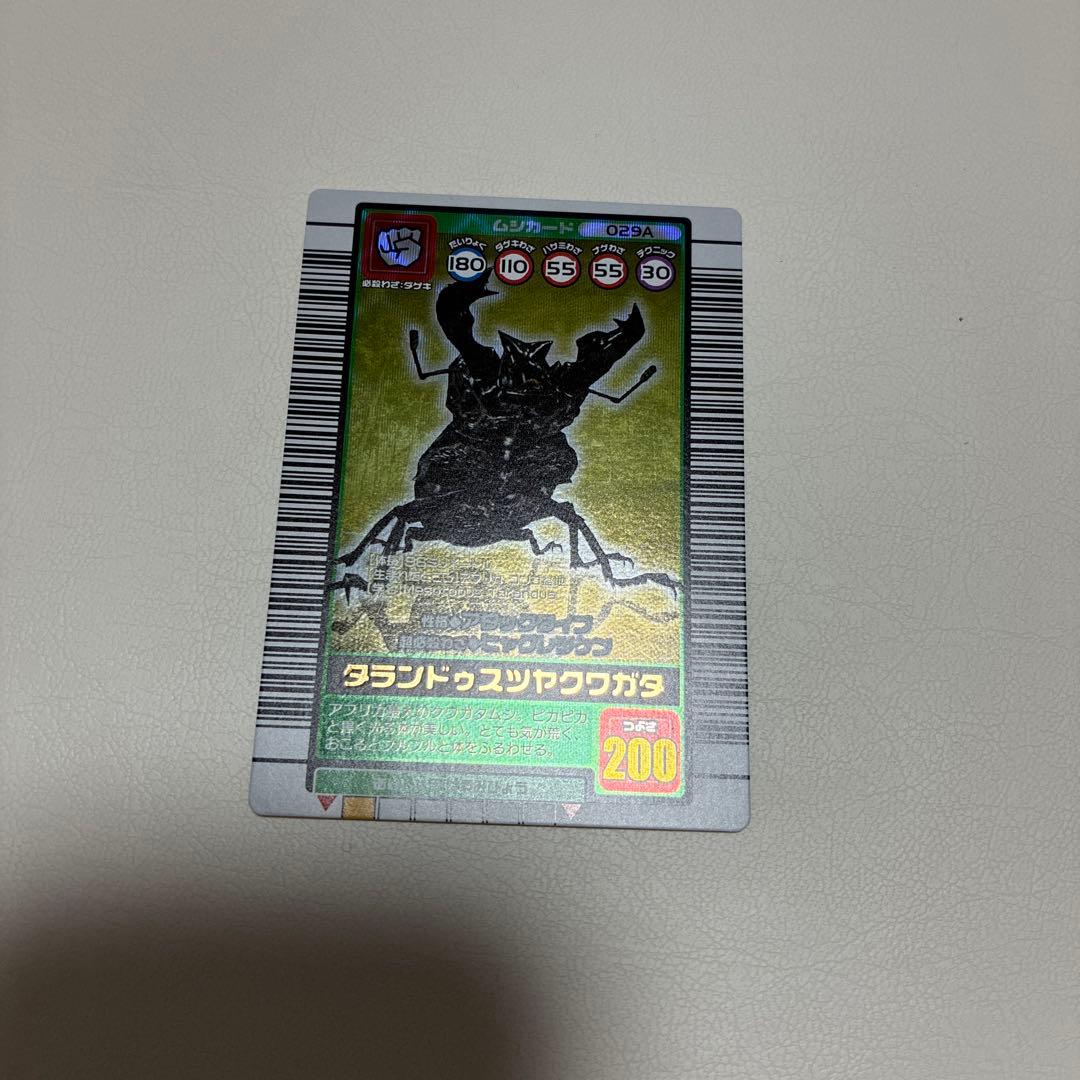 タランドゥスツヤクワガタ トレーディングカード 2003年秋