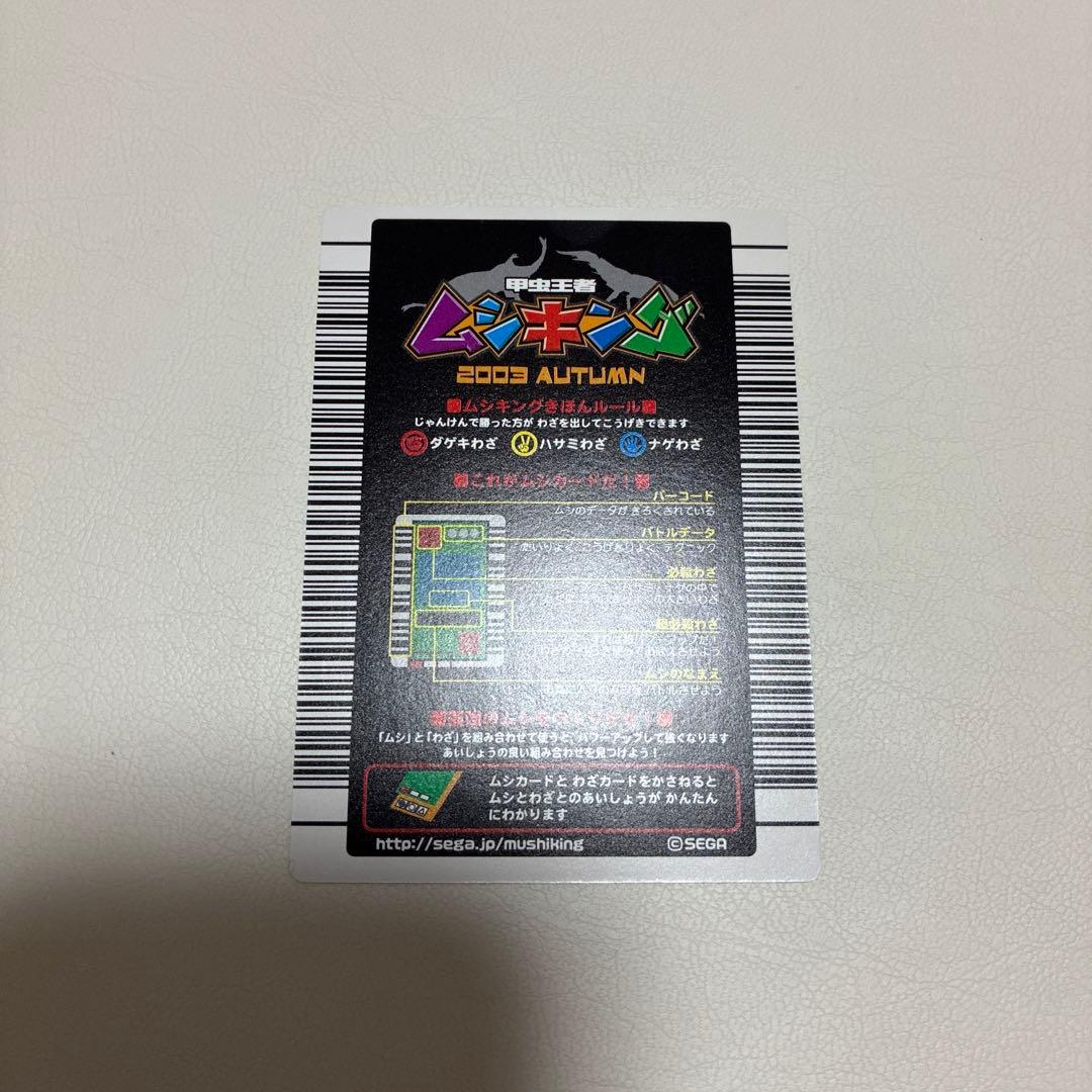 タランドゥスツヤクワガタ トレーディングカード 2003年秋