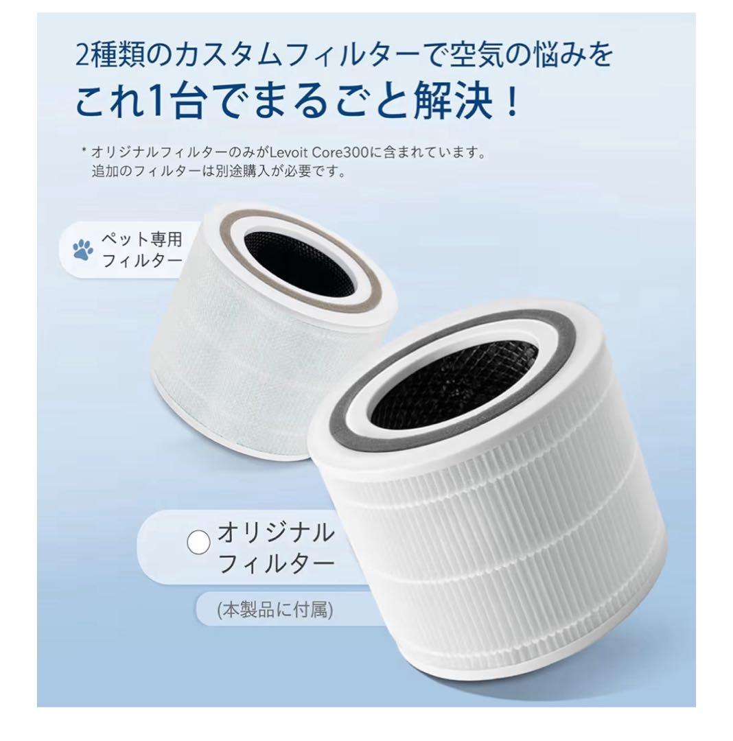 未使用フィルター付き Levoit 空気清浄機 本体 + フィルター