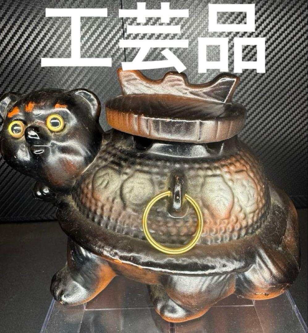 超希少昭和47年製‼️ 分福茶釜 たぬき 狸 茶釜陶器 置物 工芸品 レトロ 縁起