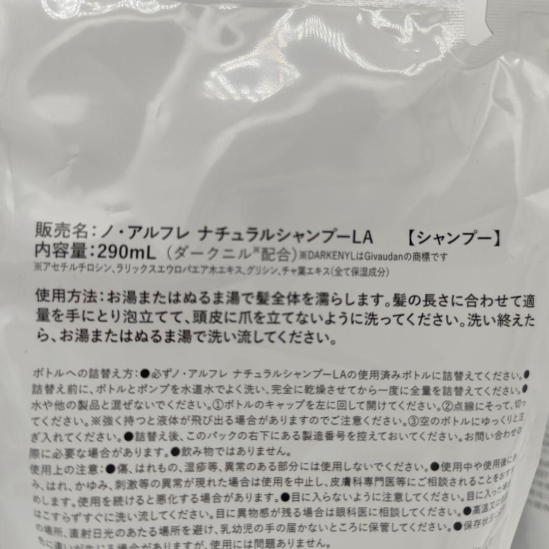 ノ・アルフレnoireflet　ナチュラルシャンプー詰め替え用290m×3パック