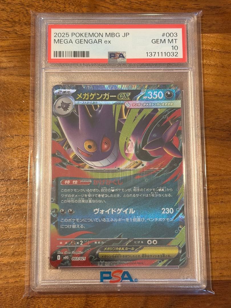 【PSA10】メガゲンガーex MBG 003/021 スターターセットMEGA