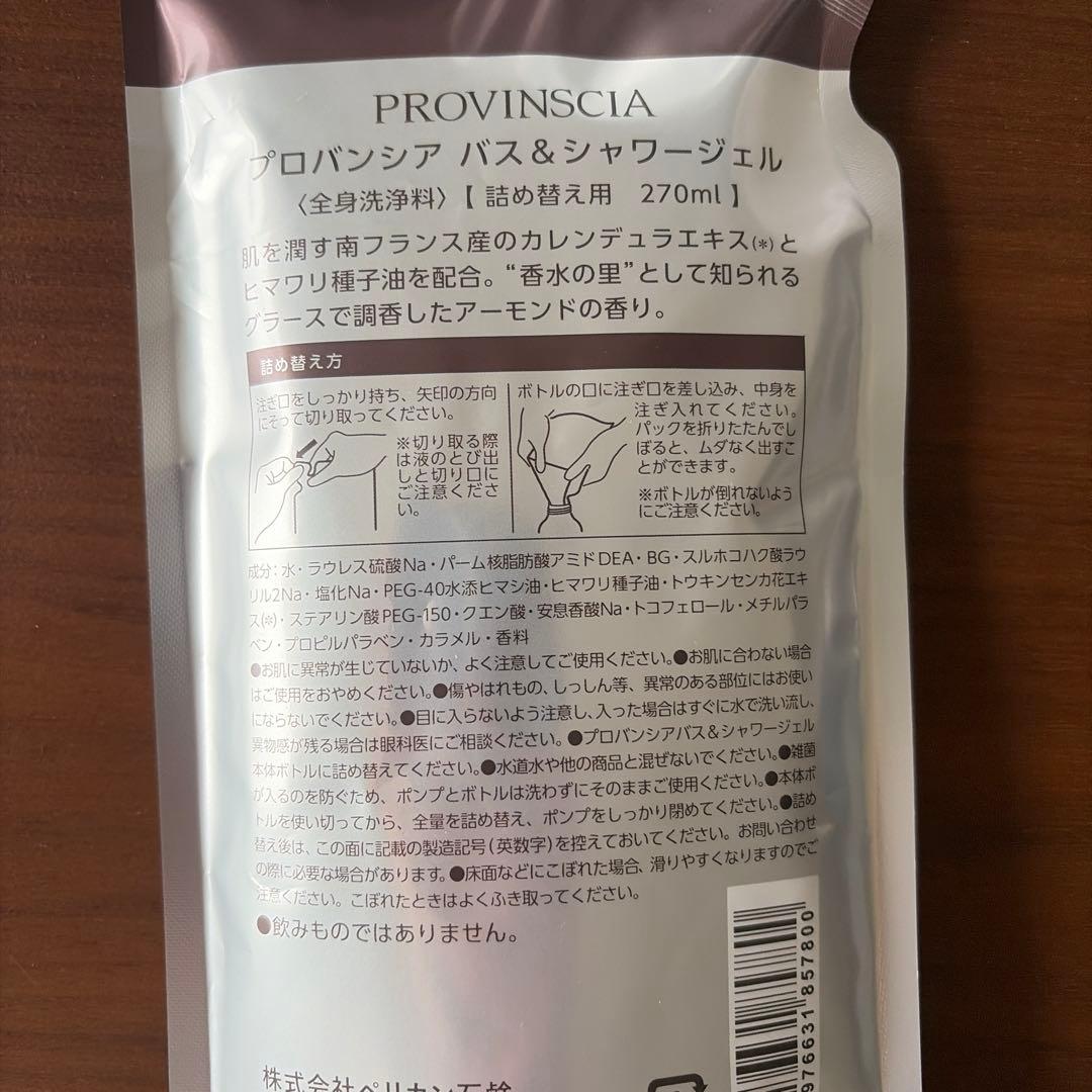 PROVINSIA シャンプー＆コンディショナー　シャワージェル　270ml