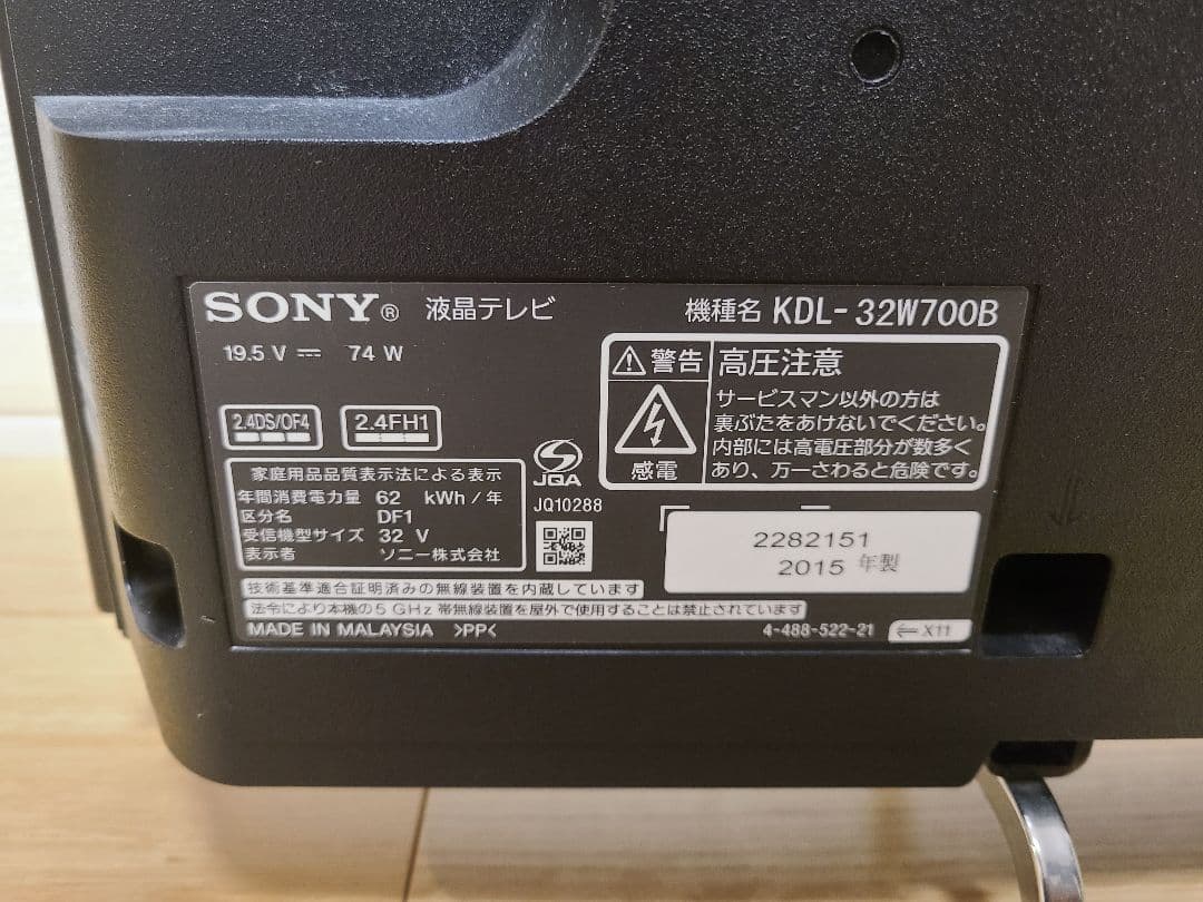 ソニー BRAVIA 32インチ 液晶 テレビ KDL-32W700B