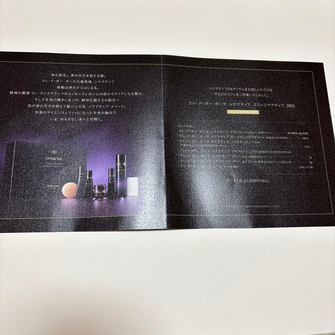 clé de peau SYNACTIF トライアルセット
