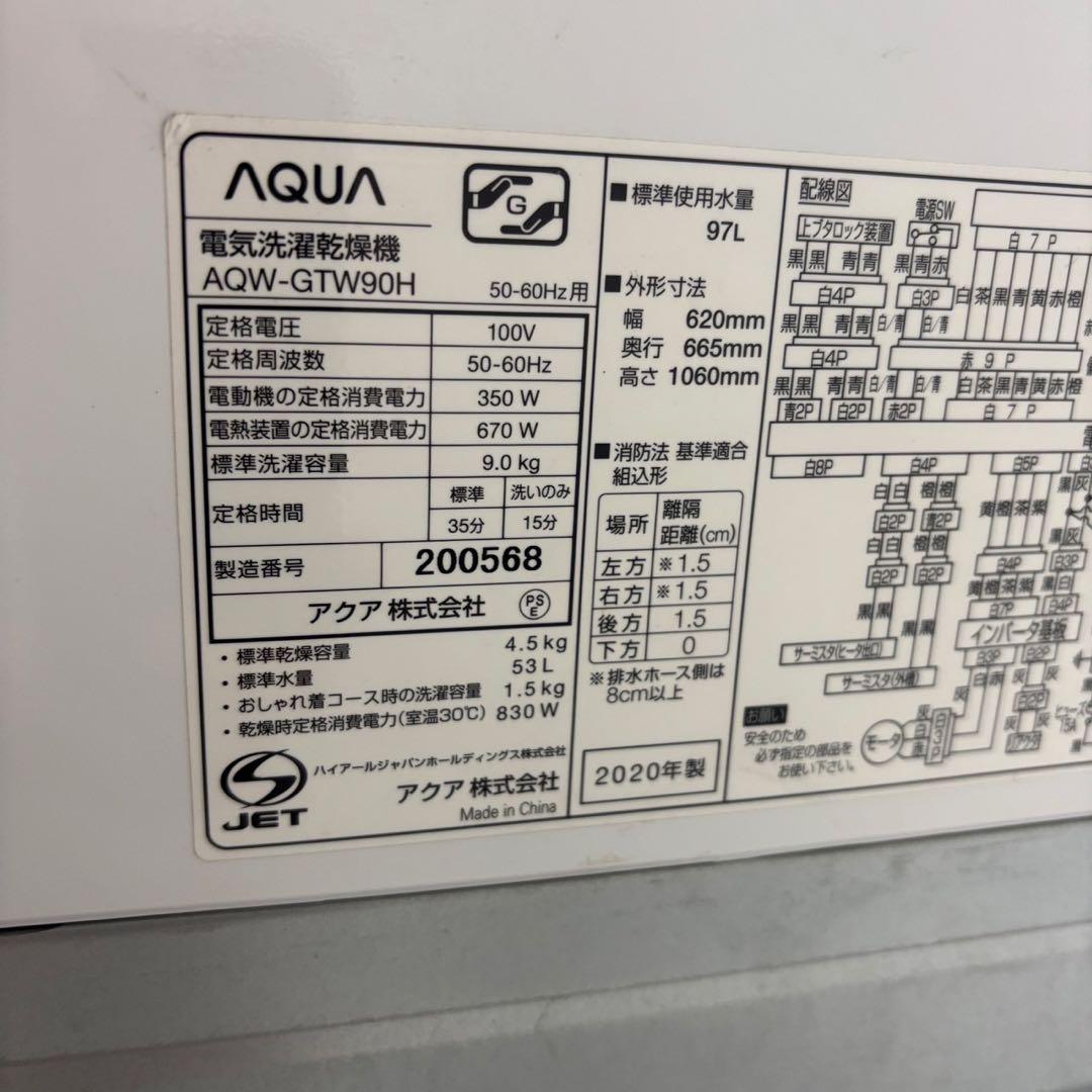 254❤️　洗濯機　AQUA　9キロ/4.5キロ　乾燥　大型　安い　中古　設置無料