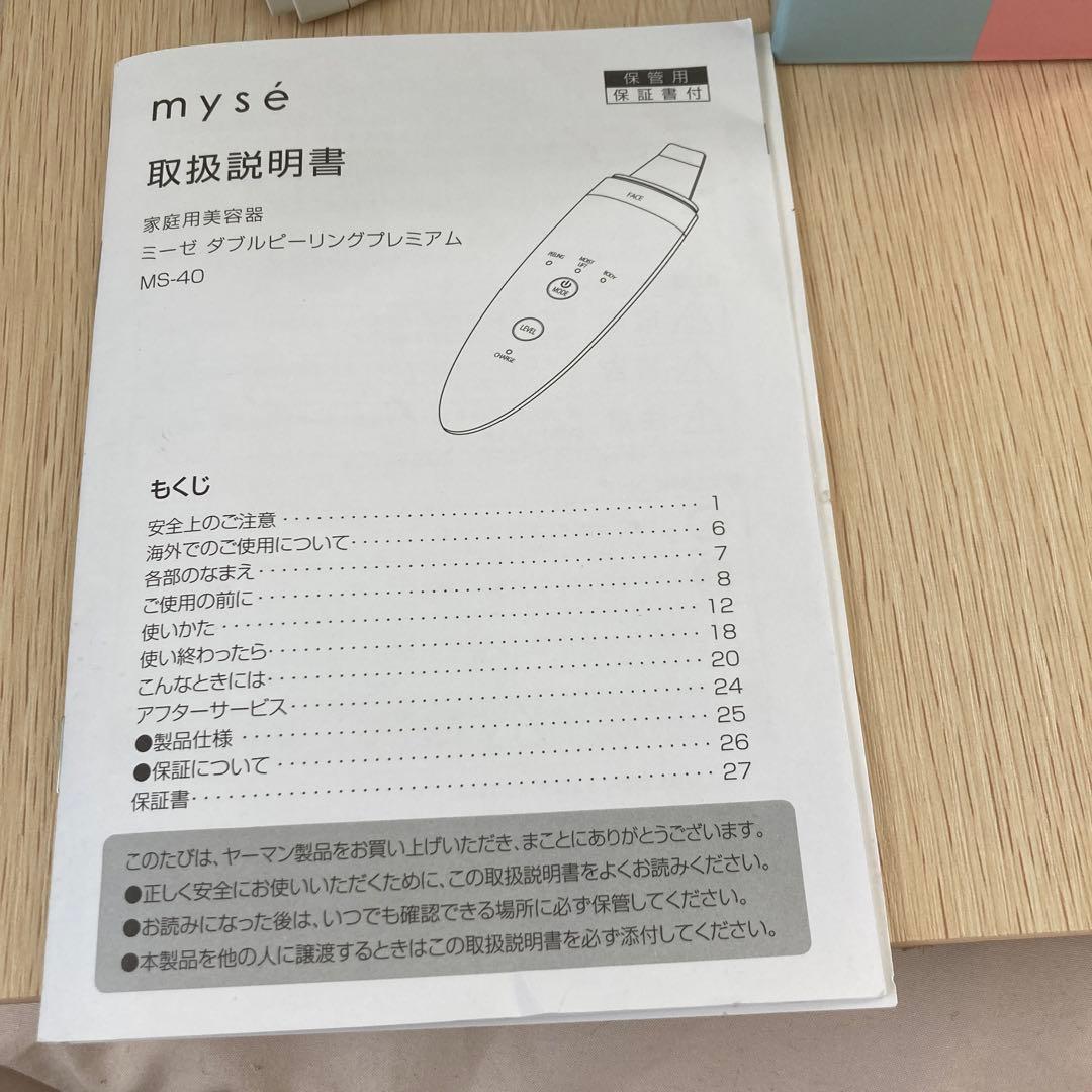 ヤーマン　家庭用美容器　ミーゼダブルピーリングプレミアム