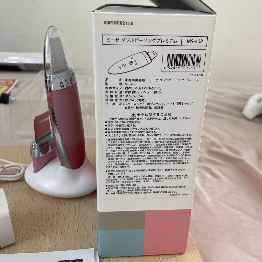 ヤーマン　家庭用美容器　ミーゼダブルピーリングプレミアム