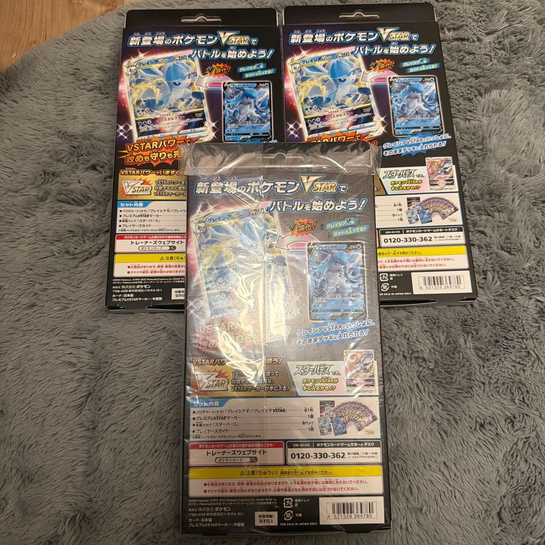 【新品】ポケモンカード　氷のグレイシア　ポケカ ＶSTAR ３個セット