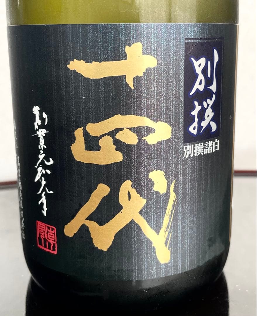 十四代 別撰諸白 720ml 2025年製造 日本酒 高木酒造 未開封 化粧箱付