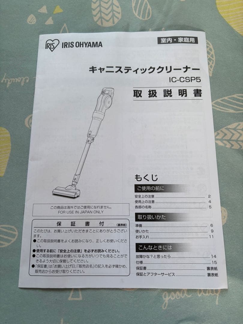 美品　アイリスオーヤマ　キャニスティッククリーナー
