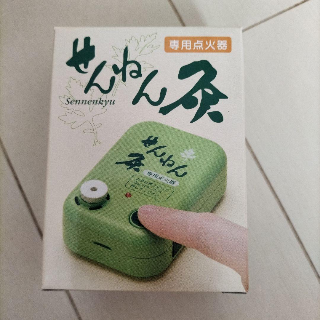 レアセット‼️せんねん灸　はじめてのお灸体験セット　ギフトＢＯＸ　懸賞品