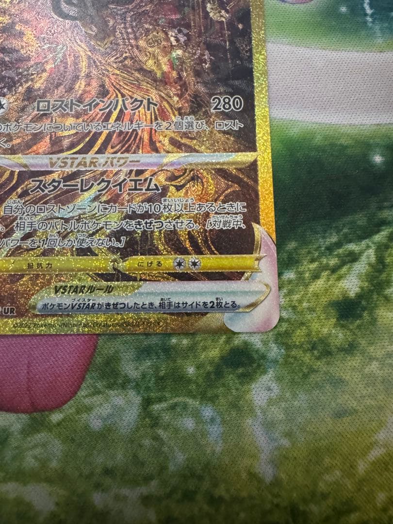 ギラティナVSTAR UR VSTARユニバース s12a ポケモンカード