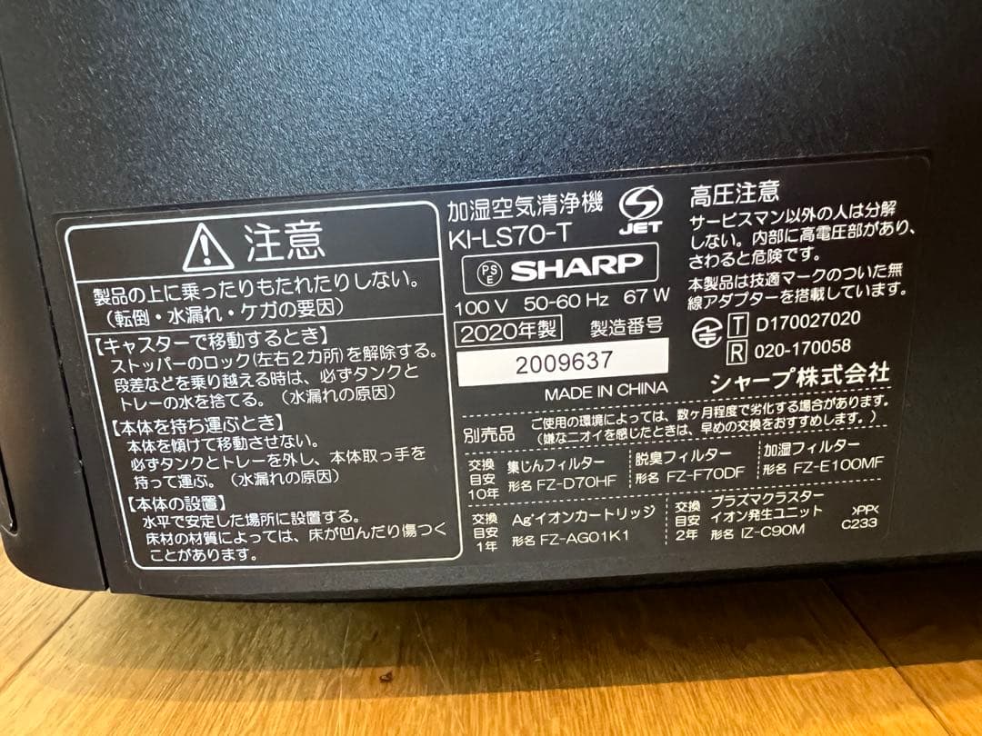 SHARP 加湿空気清浄機 KI-LS70-T ブラウン