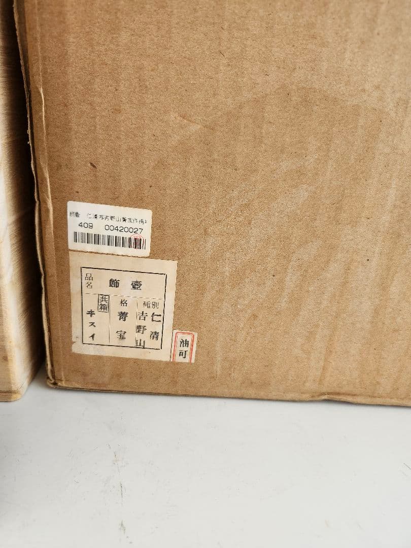 茶壺　飾壺　仁清写　吉野山　絵　青宝作　桐箱入　外箱あり