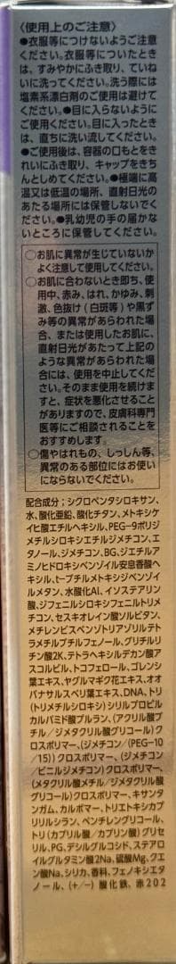 アスタリフト D-UVシールド トーンアップ ナチュラルホワイト２個セット