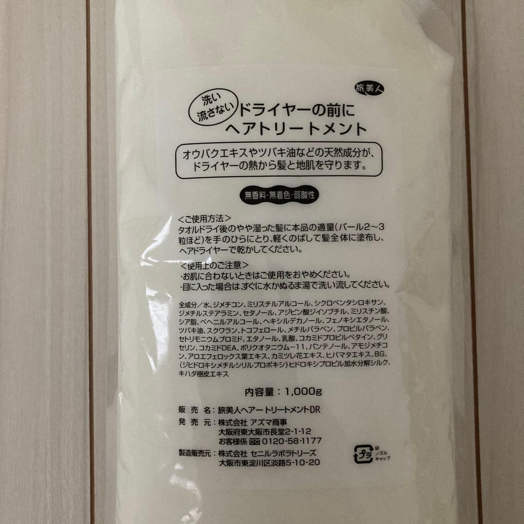 アズマ商事　ヘアトリートメント